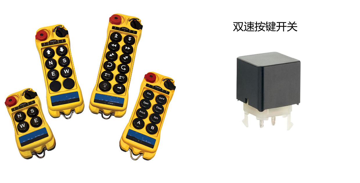 工業無線控製器應用--雙速按鍵開關
