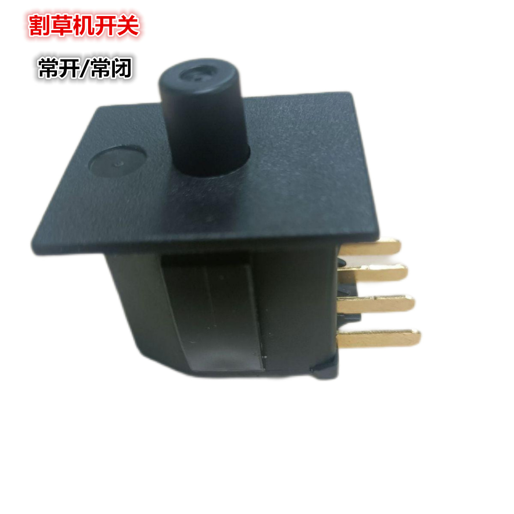 電動工具 園林機械（xiè） 騎行（háng）式割草機 複位 按鈕開關